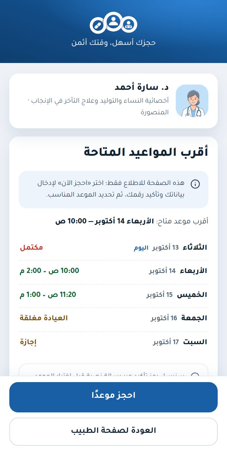 الحجز أونلاين